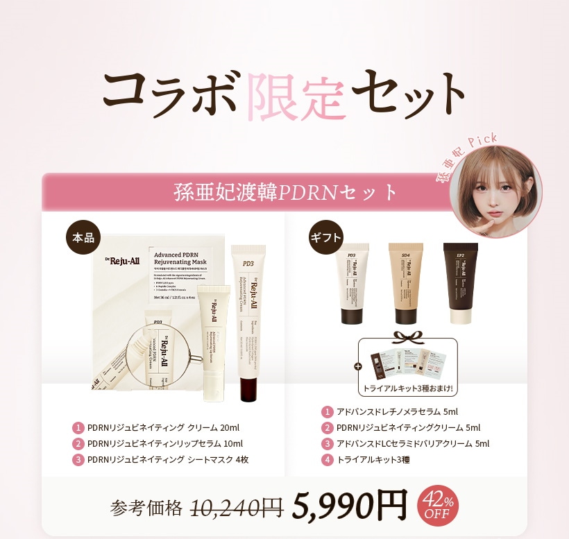 Qoo10 – 「Dr.Reju-All Qoo10 公式」のショップページです。