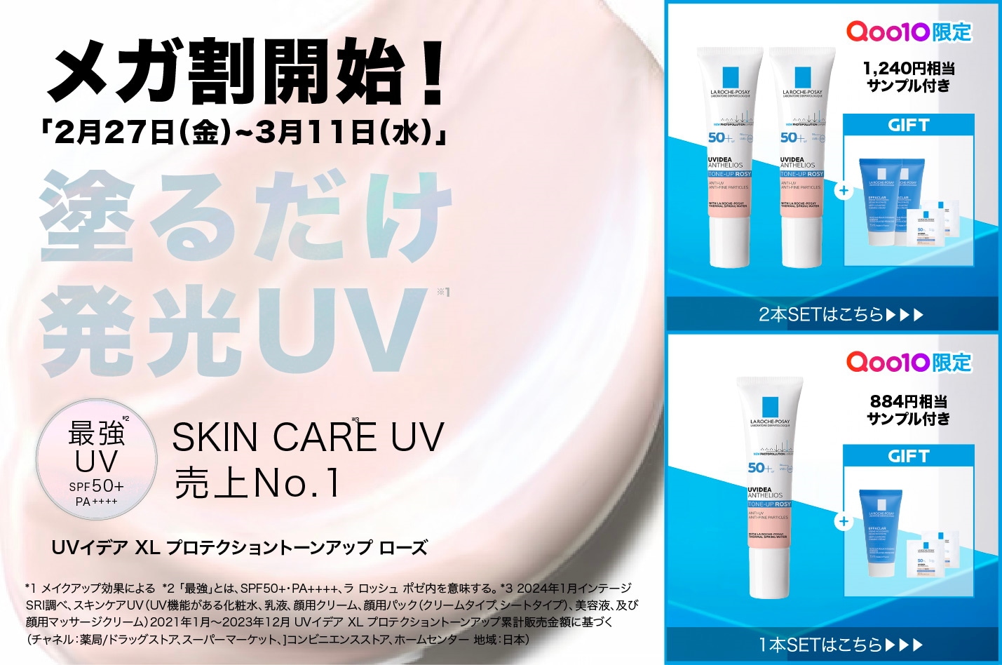 Qoo10 – 「公式ラ ロッシュ ポゼ Qoo10店」のショップページです。