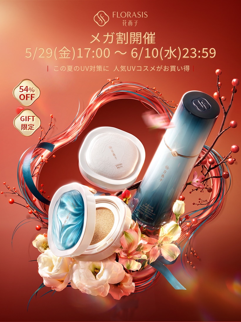 Qoo10 – 「花西子Florasis 公式ショップ」のショップページです。