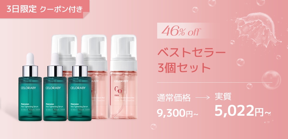 Qoo10 – 「セロラバイ公式」のショップページです。