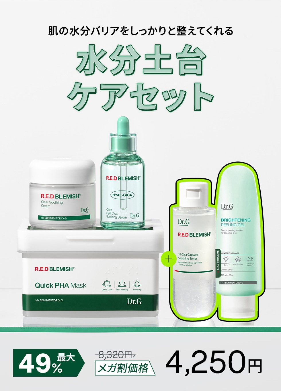 Qoo10 – 「Dr.G 公式」のショップページです。