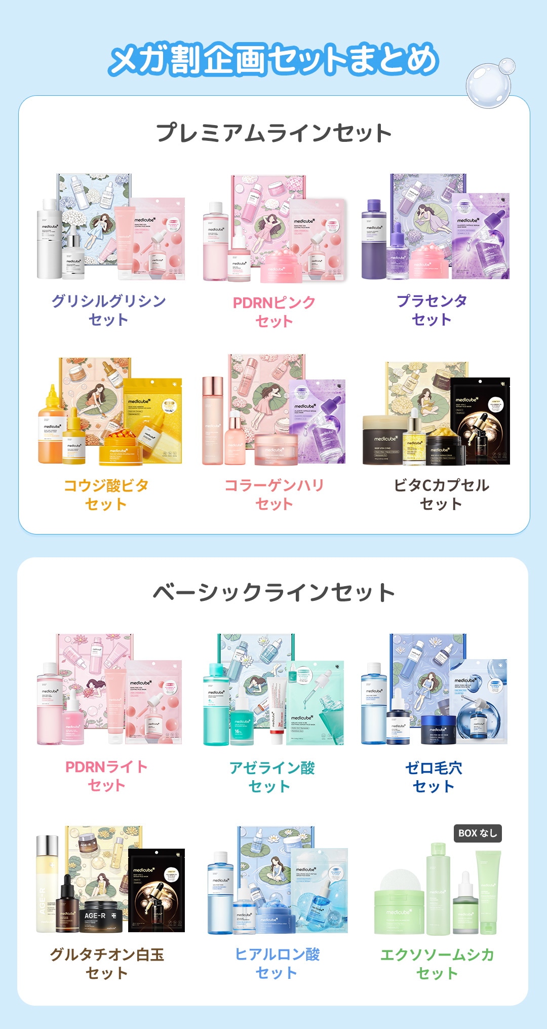 Qoo10 – 「medicube(メディキューブ)公式」のショップページです。