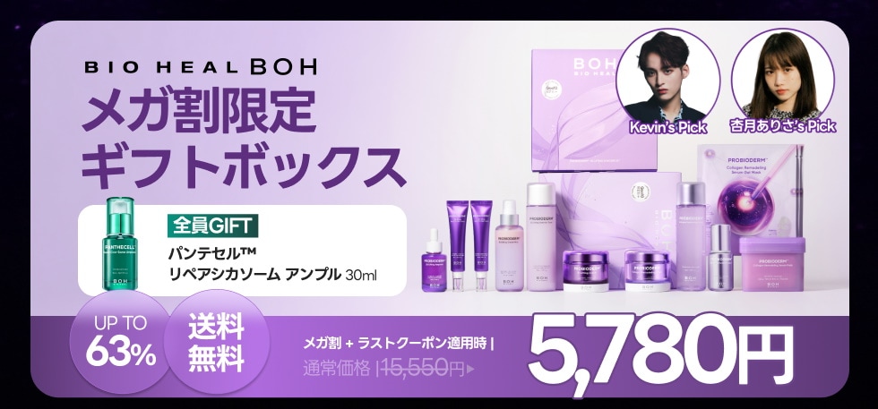Qoo10 – 「BIOHEAL BOH Official」のショップページです。