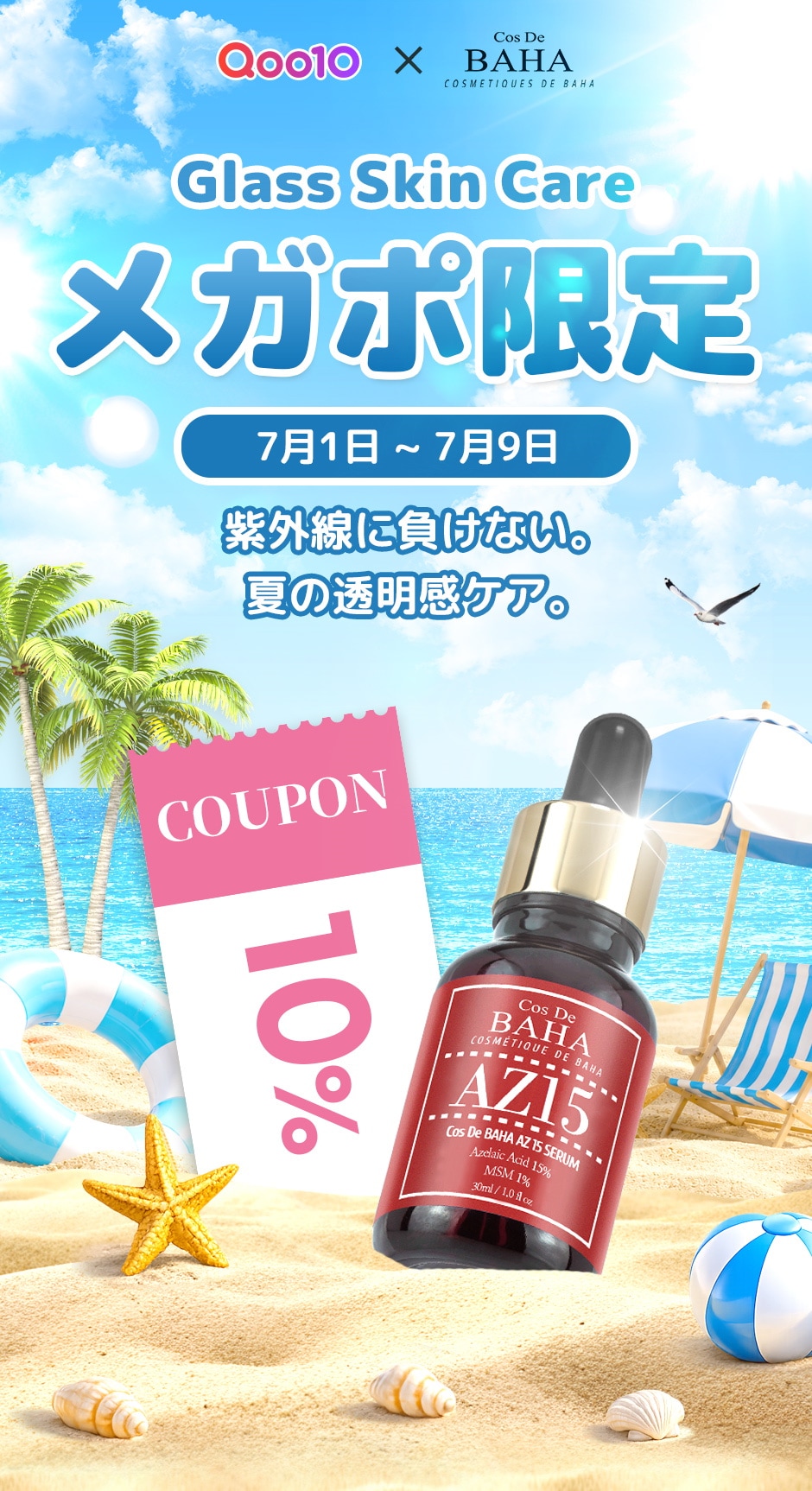 Qoo10 – 「CosDeBAHA公式」のショップページです。