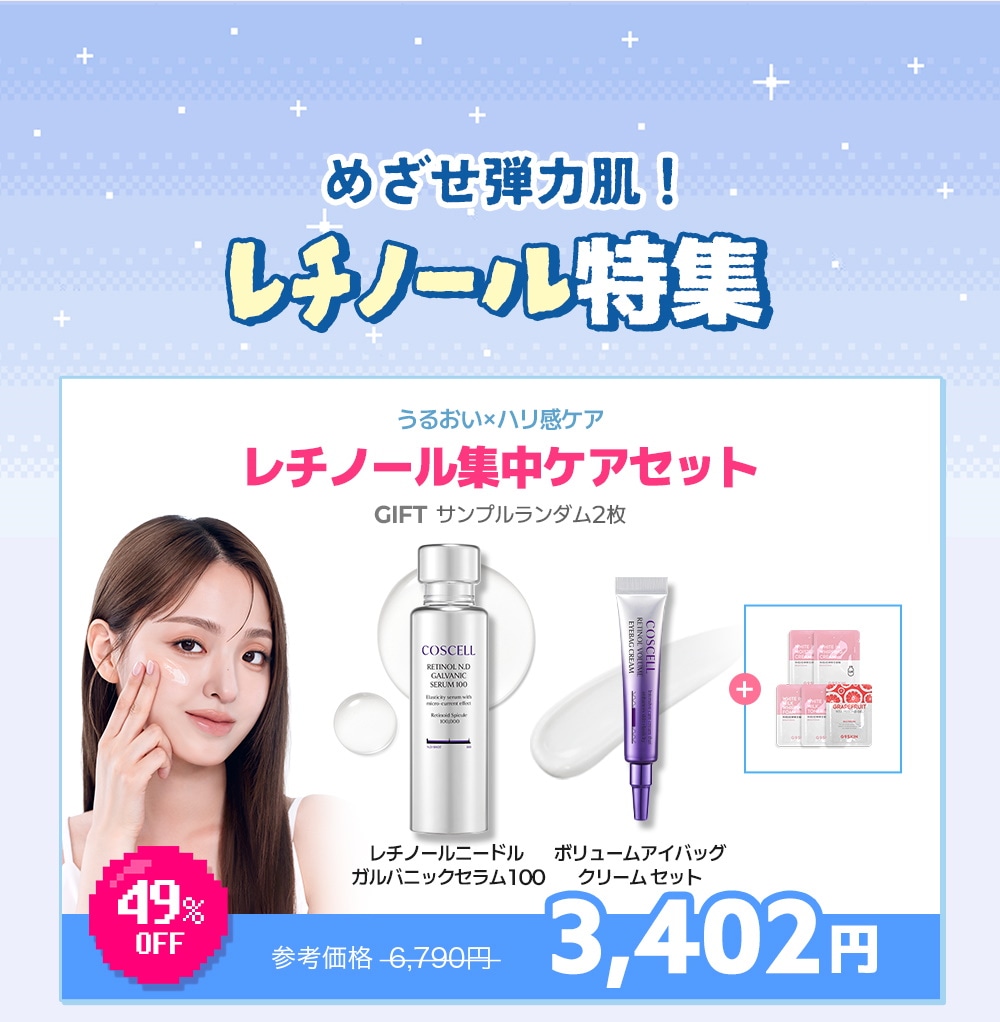 Qoo10 – 「Cosme Lab 日本公式」のショップページです。