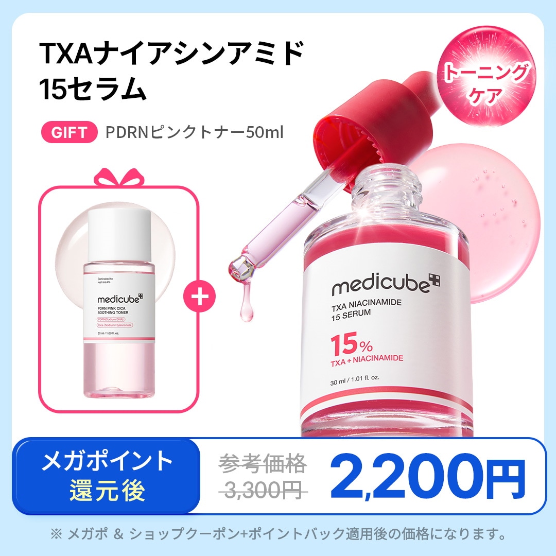Qoo10 – 「medicube(メディキューブ)公式」のショップページです。