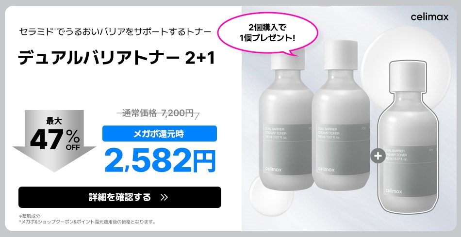 Qoo10 – 「celimax official」のショップページです。