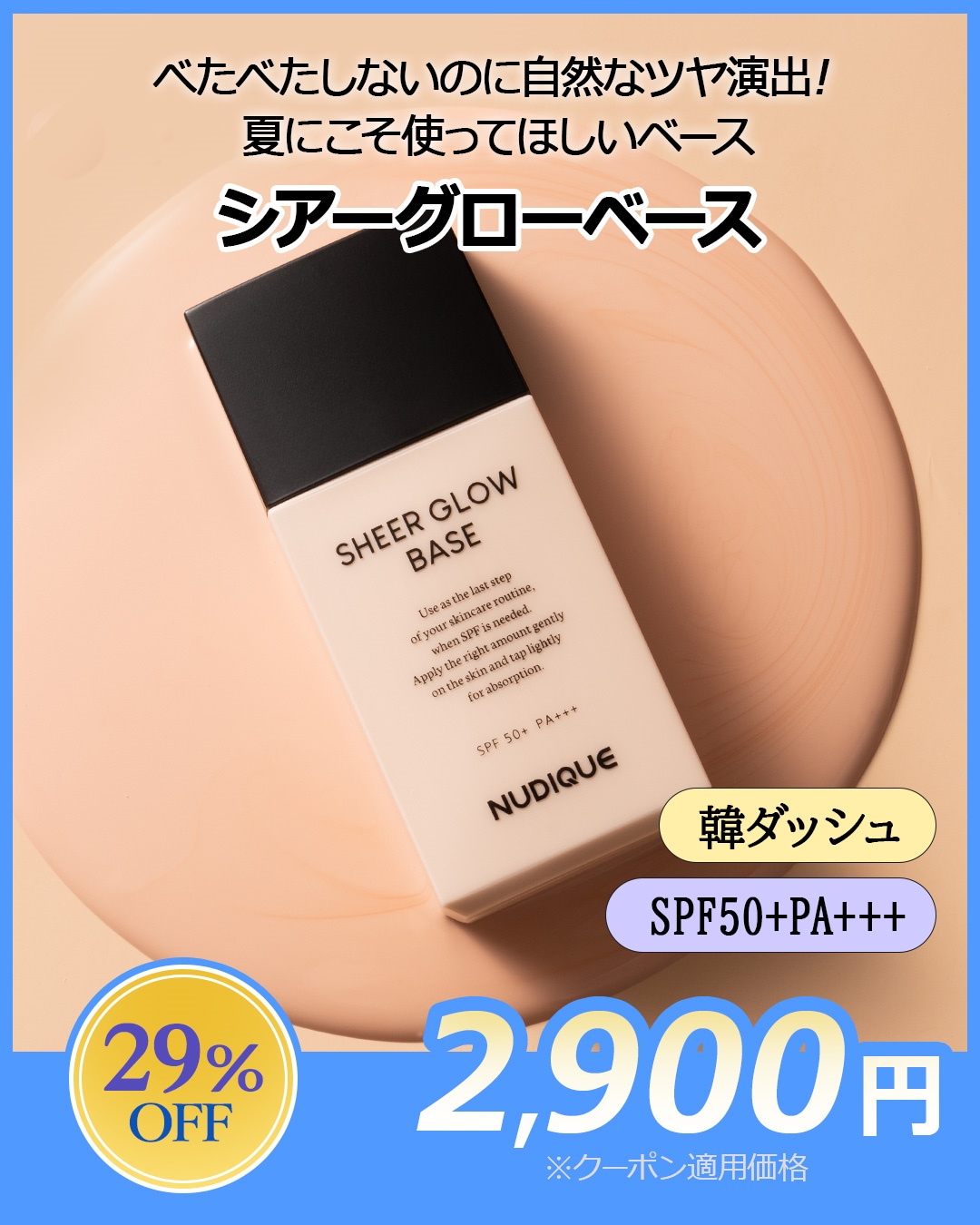 Qoo10 – 「NUDIQUE(ヌーディーク)公式ショップ」のショップページです。