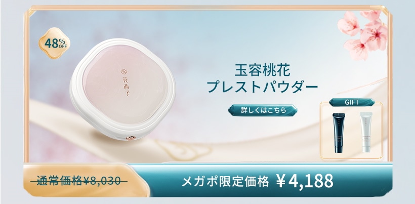 花西子商品