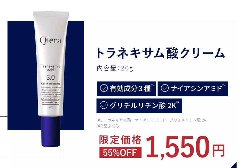 Qiera TXクリーム