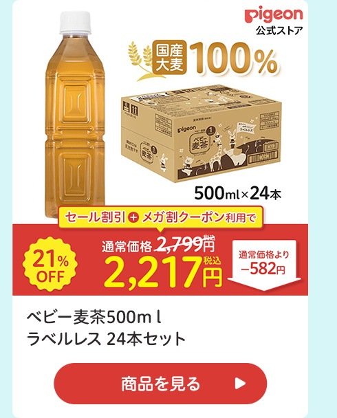 ベビー麦茶500ml ラベルレス 24本セット