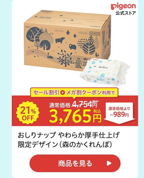 おしりナップ やわらか厚手仕上げ 限定デザイン(森のかくれんぼ）