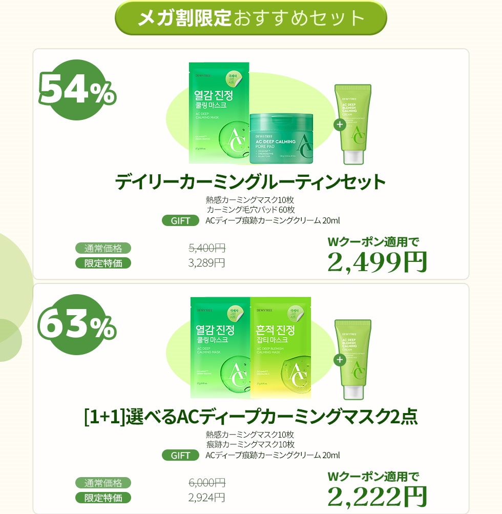 Qoo10] デューイーツリー 【公式】ACコントロールディープグリーン