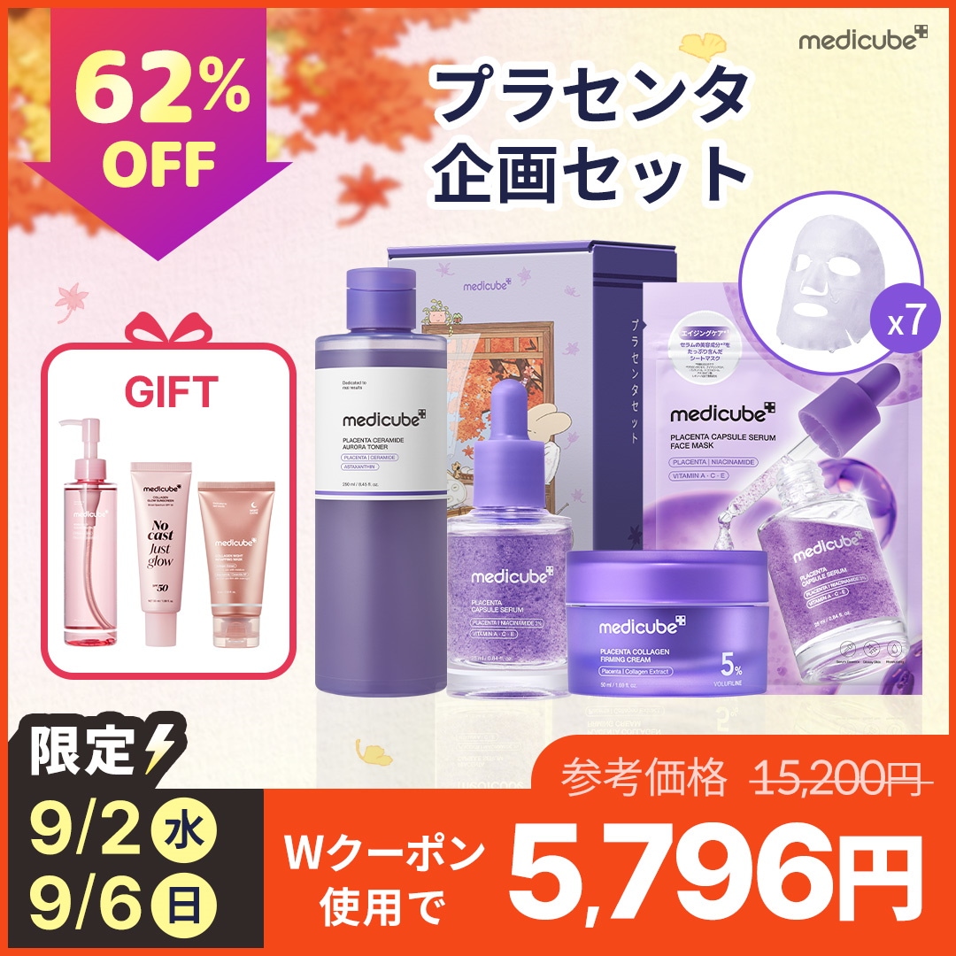 Medicube 美顔器 本体 PDRNセラム、クレンジングオイルセット Qoo10