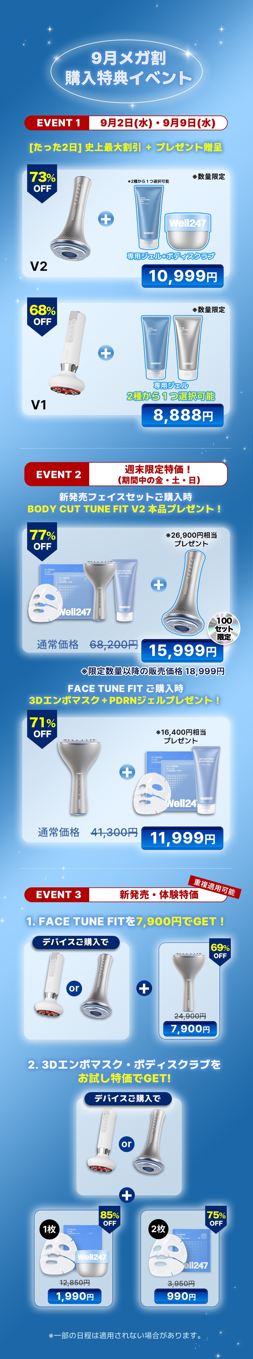 Well247 V2 美顔器 クールジェル セット 公式】Well247