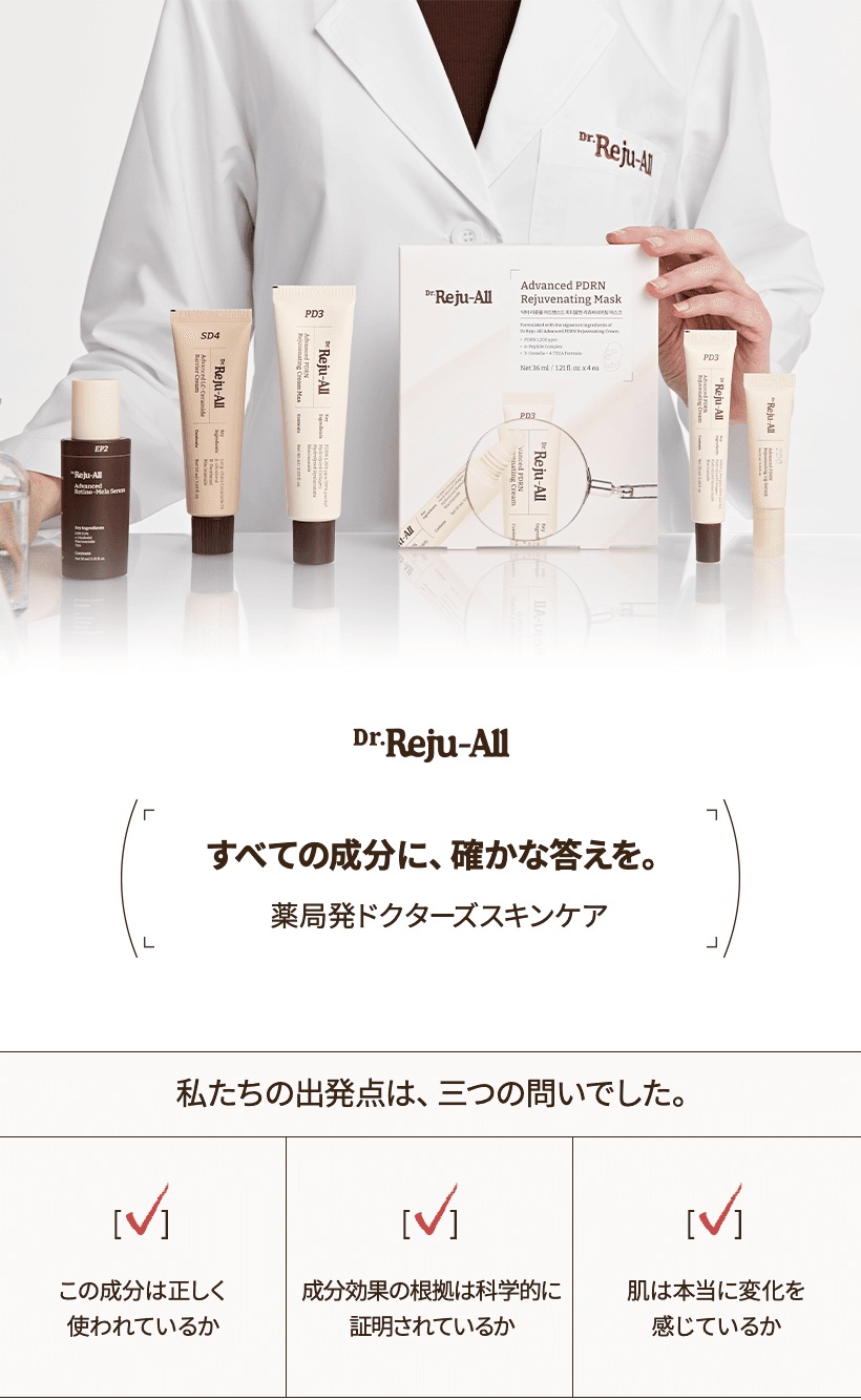 リジュオール　4点セット Qoo10 – 「Dr.Reju-All Qoo10 公式」のショップページです。