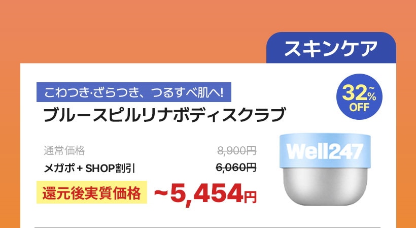 Qoo10 – 「【公式】Well247」のショップページです。