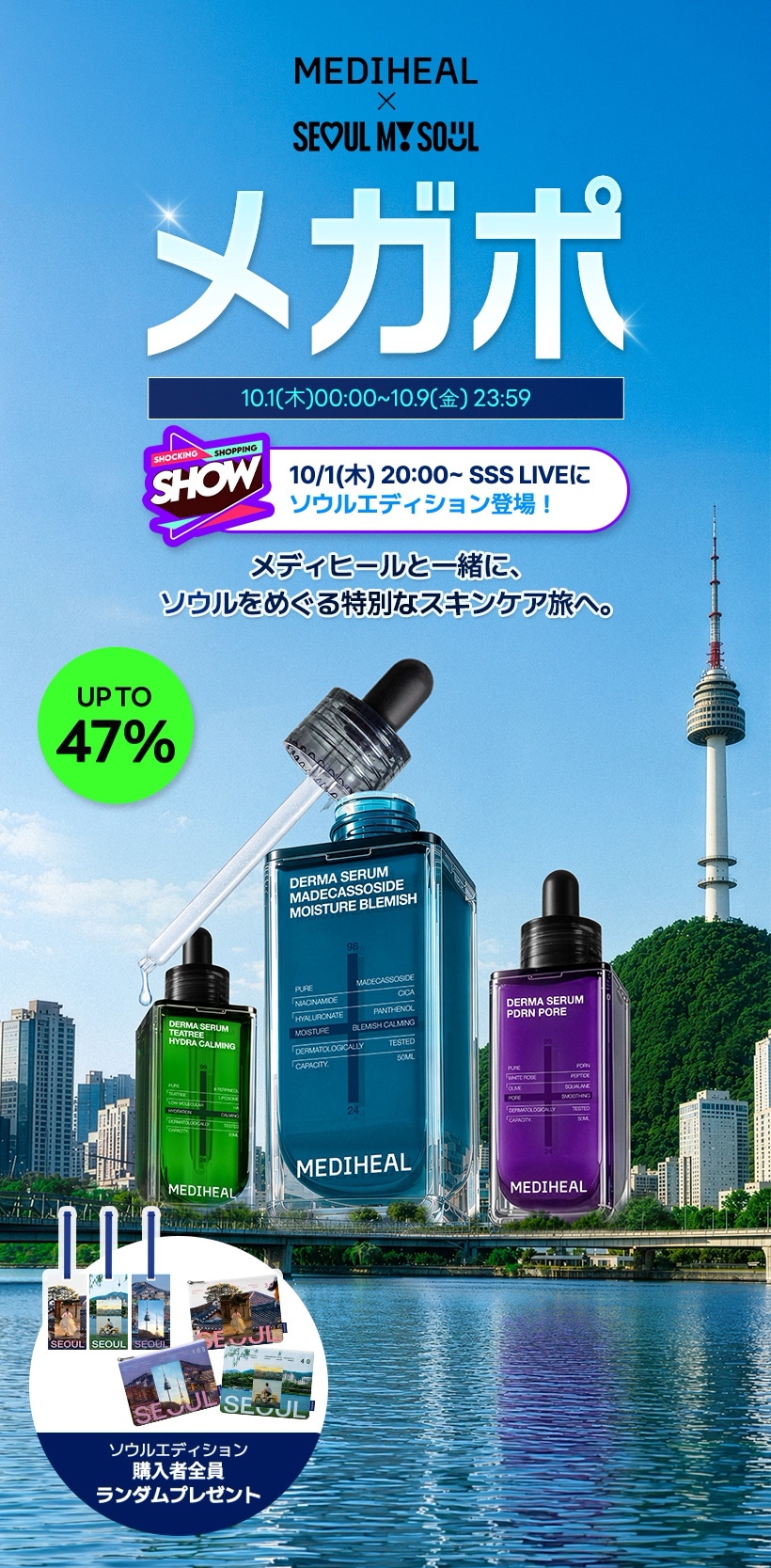 Qoo10 – 「MEDIHEAL公式ショップ」のショップページです。