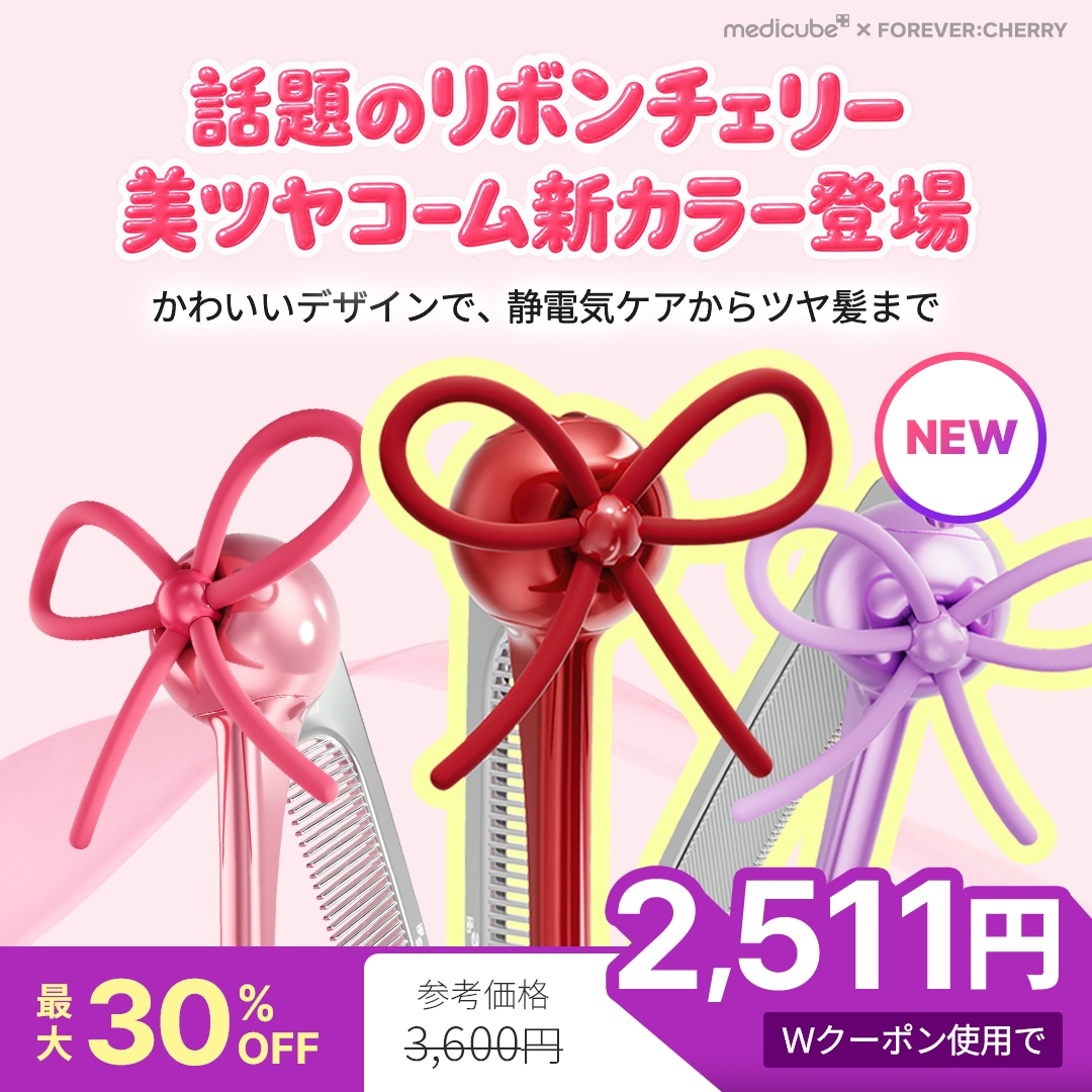 Qoo10] メディキューブ 【新カラー登場】【FOREVER:CHE