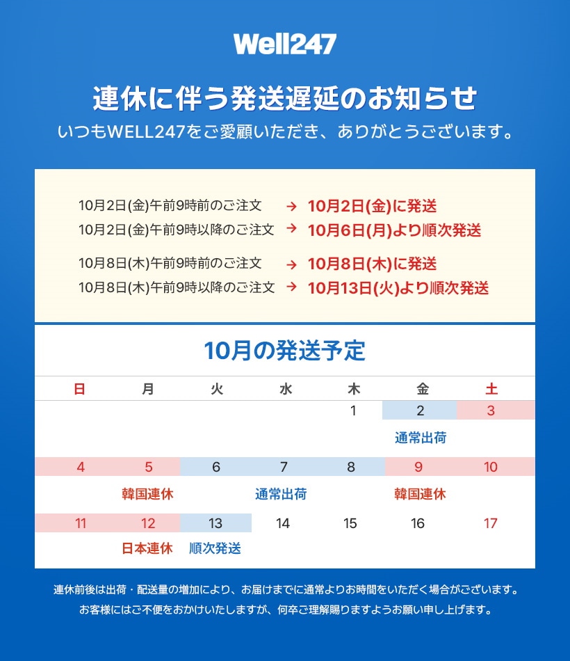 Qoo10 – 「【公式】Well247」のショップページです。