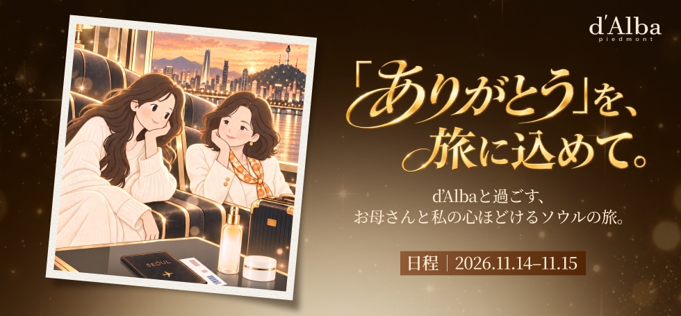 Qoo10 – 「ダルバ(d'Alba)公式」のショップページです。