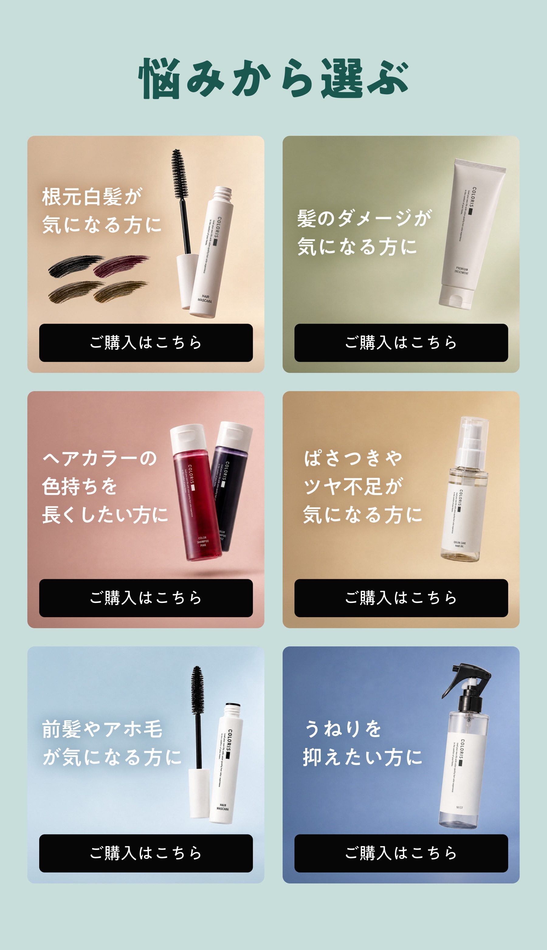 悩みから選ぶ